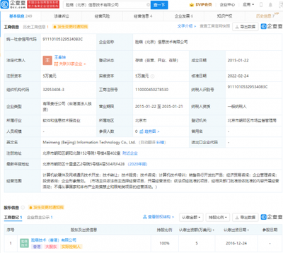 張利東退出臉萌北京公司及執(zhí)行董事職務(wù)，專注經(jīng)濟(jì)信息咨詢業(yè)務(wù)