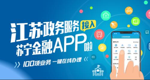 蘇寧金融App跨界融合，一站式服務(wù)再升級(jí) 實(shí)時(shí)公交查詢與金融咨詢無縫對(duì)接